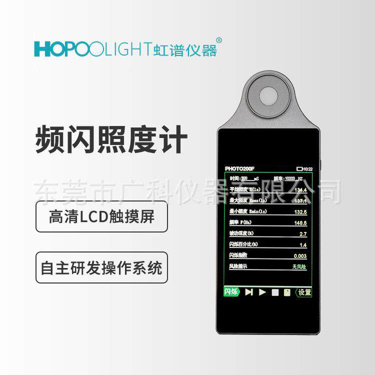 PHOTO200F手持式频闪照度计光谱仪照度计虹谱便携式色温显指