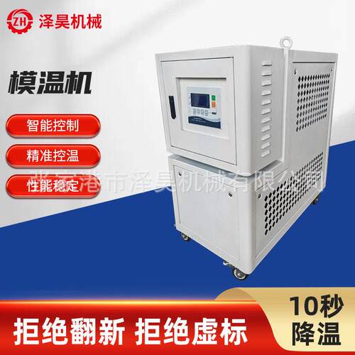工业注塑模具温度控制机模温机油式模具循环加热温控机设备模温机