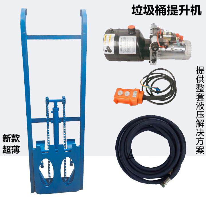 垃圾桶升降主机三轮电动车环卫车液压提升机挂桶器上料吊桶配件全