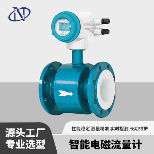 上海定制智能电磁流量计污水酸流量计水表流量传感器液体流量计