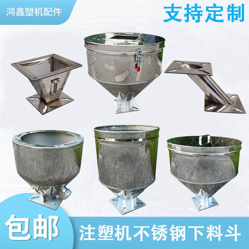 注塑机不锈钢料斗方斗圆斗底座吸料机抽料斗转换座四方底座斜管