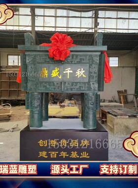 铸铜大方鼎雕塑巨型仿古三四足鼎后司母戊鼎克鼎公园广场景观雕塑