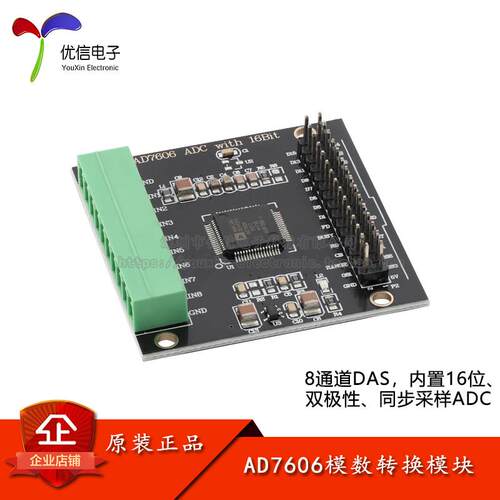 AD7606多通道AD数据采集模块16位ADC 8路同步 电压采样频率200KHz