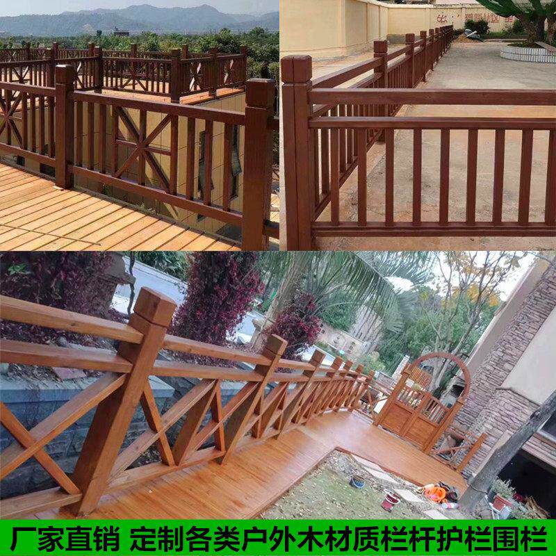 户外防腐木护栏围栏庭院围栏栅栏碳化木防护栏扶手阳台实木质栏杆