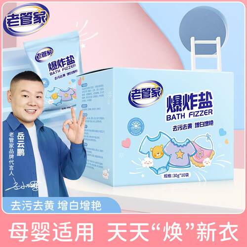爆款老管家爆炸盐去渍去黄增白彩漂剂强力去污渍漂白剂粉漂白