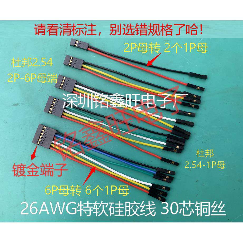 杜邦2.54特软硅胶线2P3P4P5P6P超软杜邦线母对母对公对公镀金端子