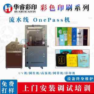 华睿流水线onepassuv打印机塑料外壳彩印uv打印机PVC封边条印刷机