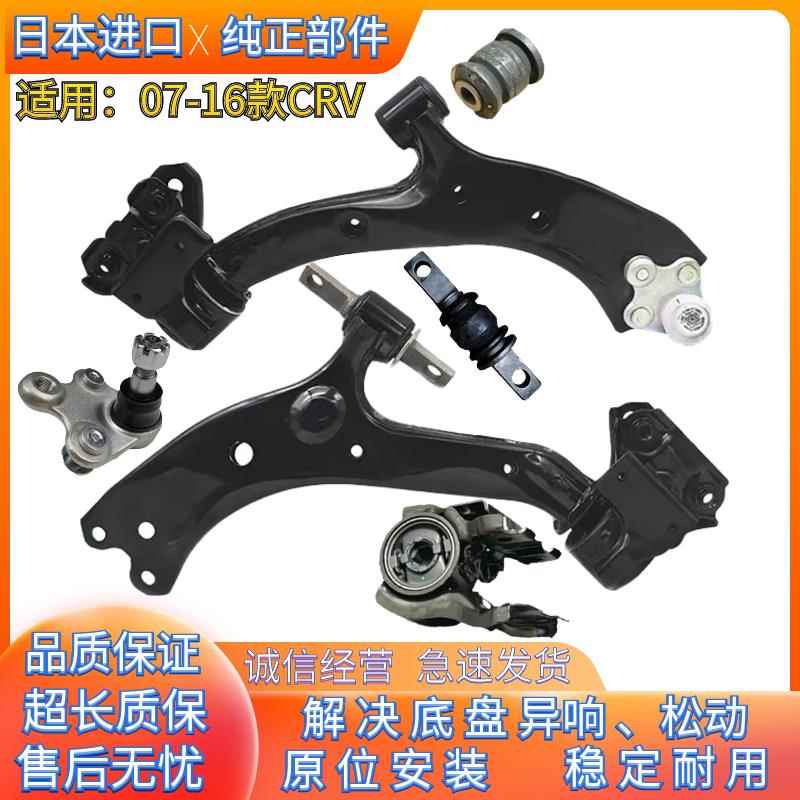 适配本田07-16款CRV下摆臂下支臂下悬挂三角臂胶套衬套下球头
