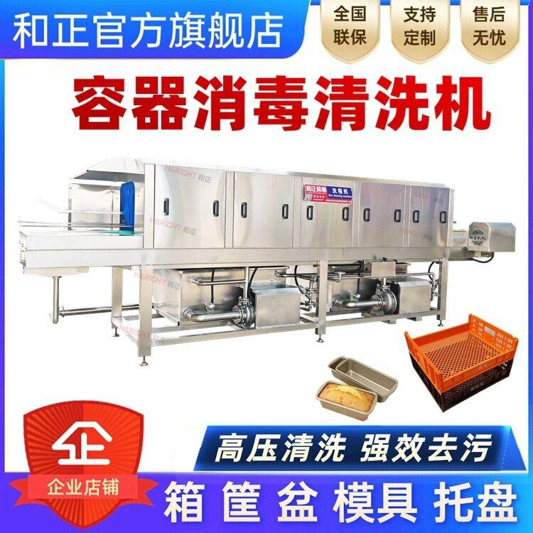 洗筐机食品塑料连续式周转筐清洗机全自动压周转筐洗箱机
