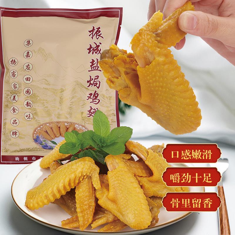 速发现货广东客家特产食品梅州振城盐焗鸡翅350g梅县鸡亦即食休闲