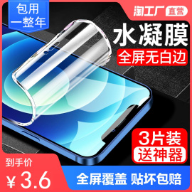 适用苹果11水凝膜11pro12全屏覆盖ip13手机膜iphonexsmax全包15软膜14苹果se2代防窥水凝膜7p8plus防摔钢化膜