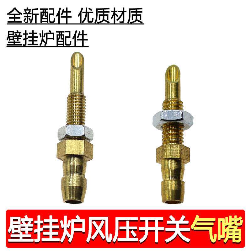 风压开关风嘴导气管风机铜气嘴燃气热水器壁挂炉配件大全铜咀家用图片