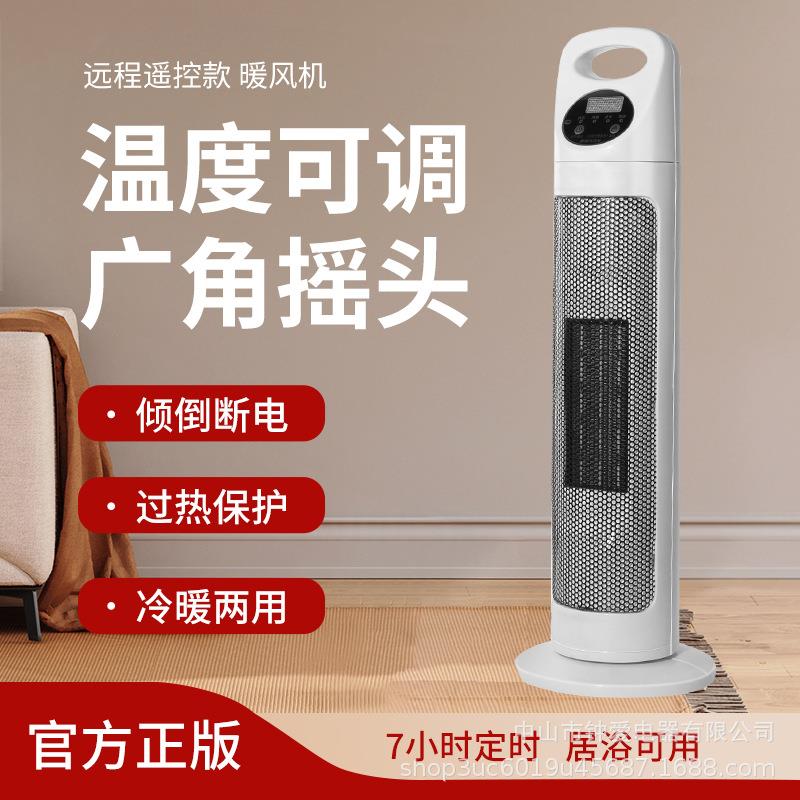 家用暖风机取暖器广角摇头带显示定时遥控冷暖双用立式取暖器