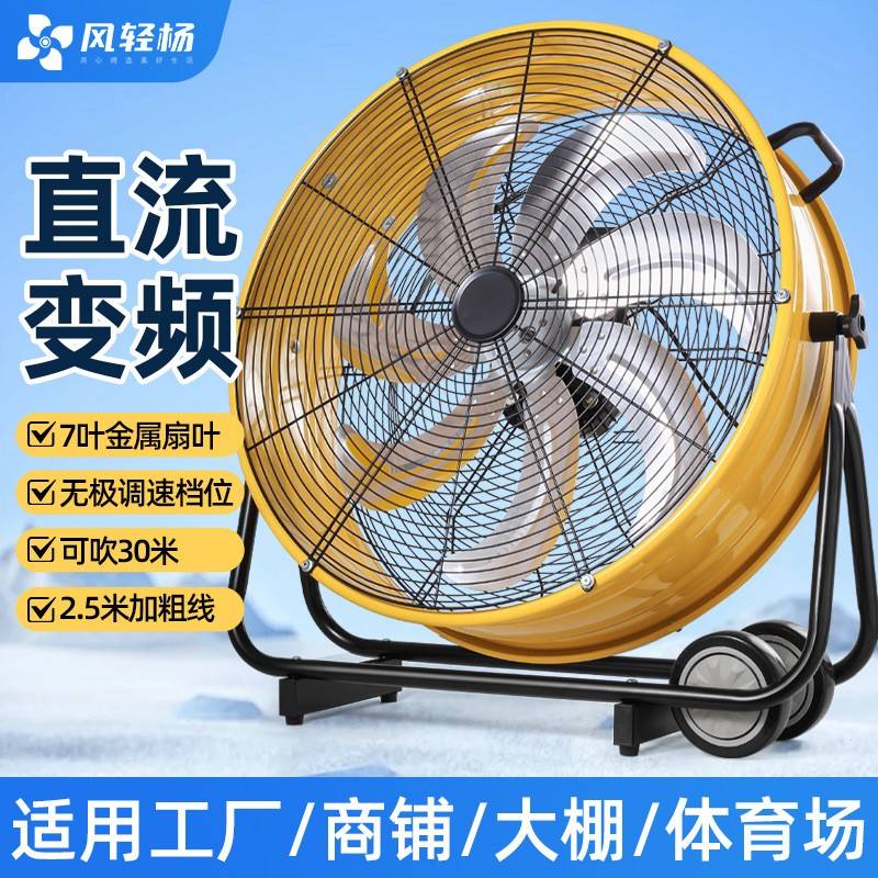 工业电风扇大风力直流变频趴地扇圆筒换气排风扇商用工厂移动岗位