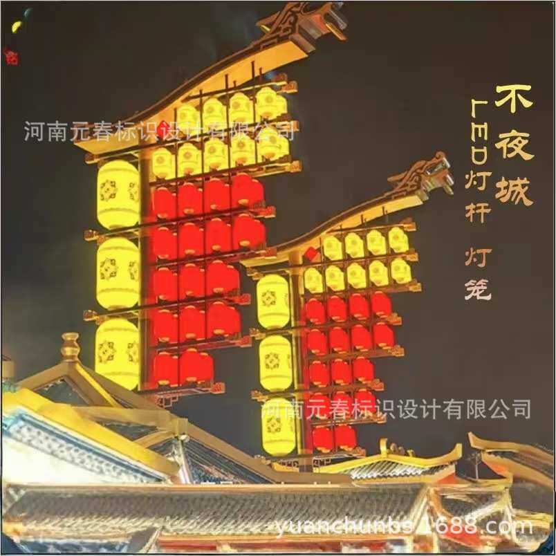 防水磨砂景区国文宫灯夜市灯笼杆景观光不夜城户外灯红发pe网旅潮