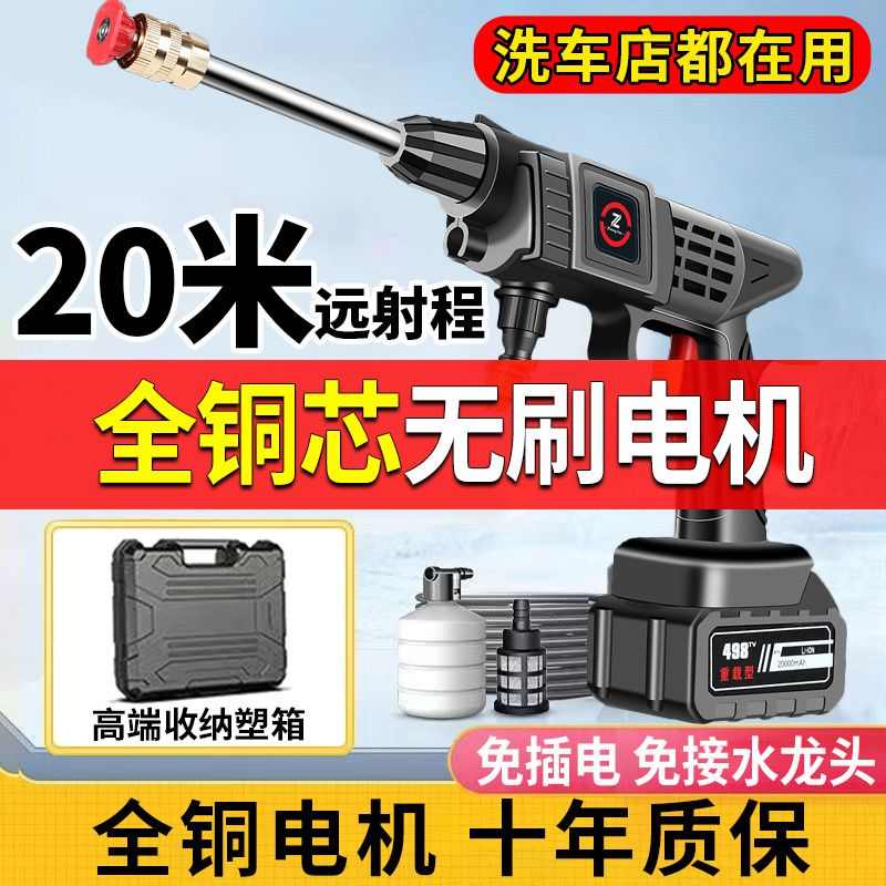 德国无线高压洗车机家用充电便携式强力喷水枪锂电池