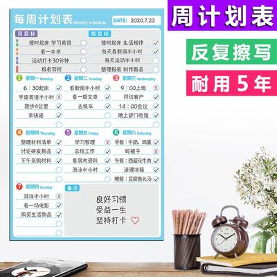 周计划表磁性学习日程时间自我管理表孩子开学习惯自律打卡表墙贴