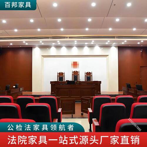 模拟法庭桌椅法官桌椅法官桌法官台仲裁庭桌椅审判桌审判台审判椅