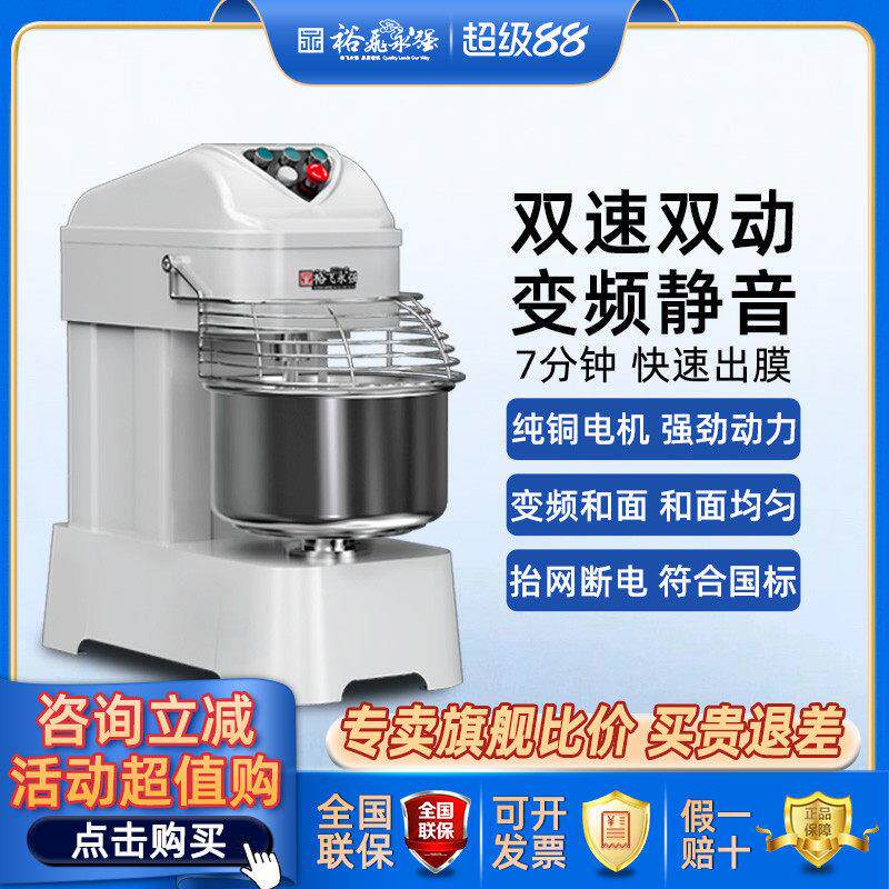 裕飞永强官方正品和面机商用双动双速揉面机静音变频立式搅拌机