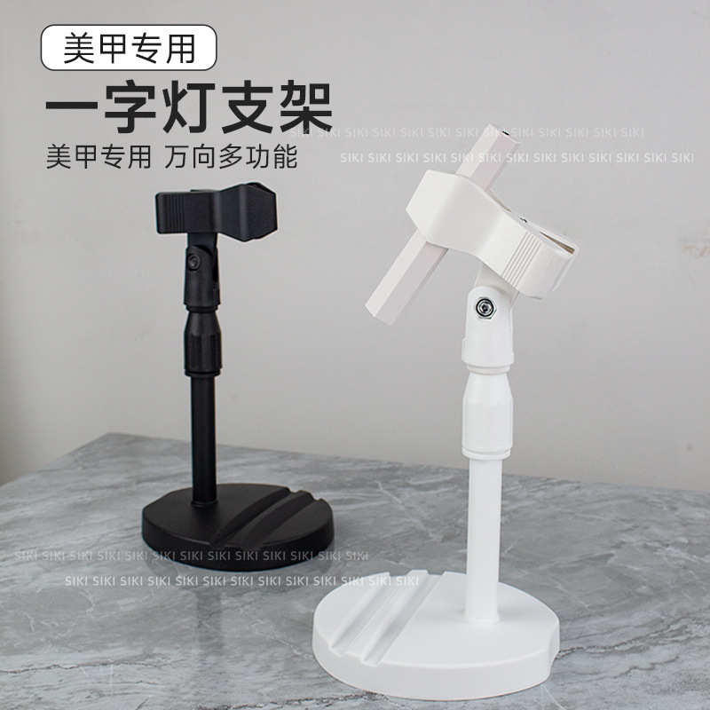 厂家直销手持美甲一字灯360度旋转可升降便携式美甲店专用烤灯架