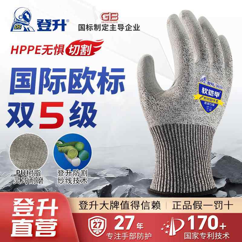 登升659防切割5级防刺防扎劳保工作耐磨防滑干活用杀鱼保护手套