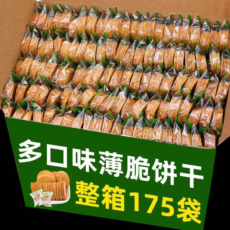 香葱薄脆饼干散装多口味咸蛋黄网红零食超休闲食品薄小饼干小包装