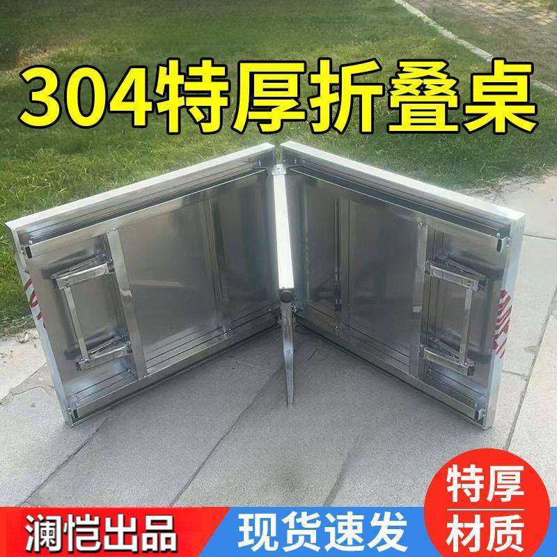 304加厚不锈钢折叠桌户外商用夜市大集摆摊流水席家用桌子可便携
