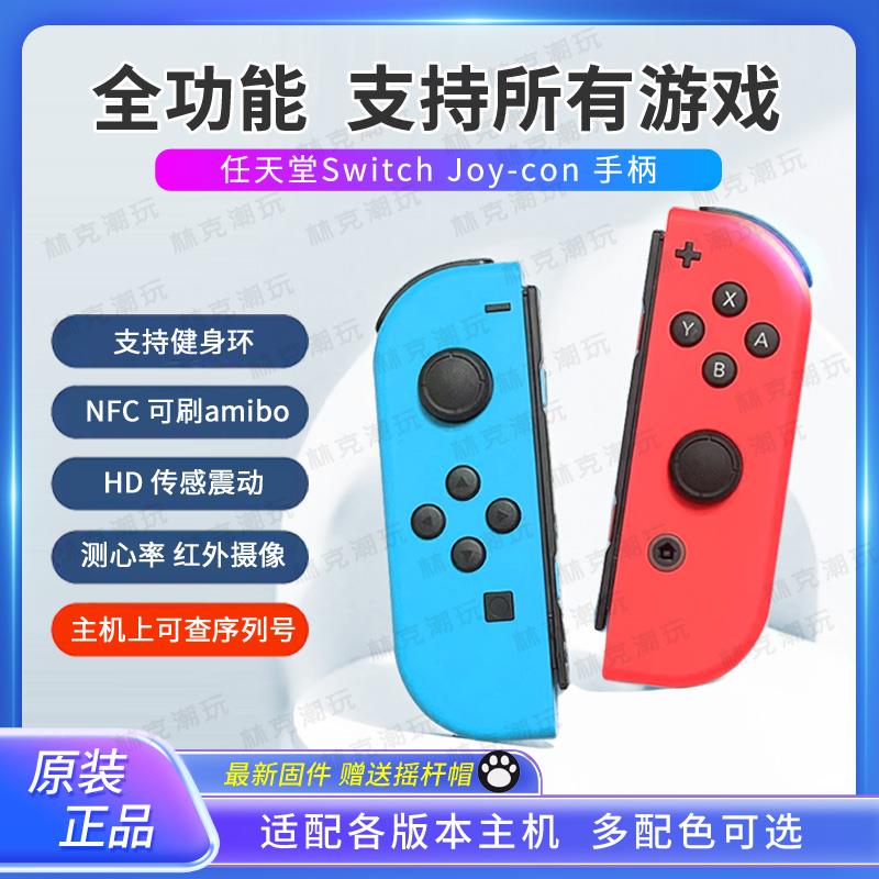 任天堂原装二手joycon手柄switch续航oled通用ns左右JC非国产