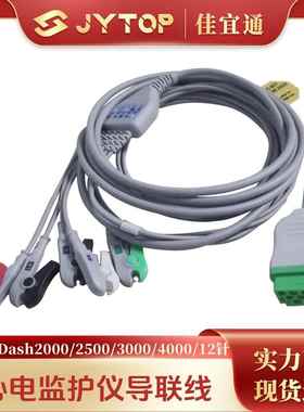 GE马奎Dash2000 2500 3000 4000监护仪12针心电导联线 五导连接线