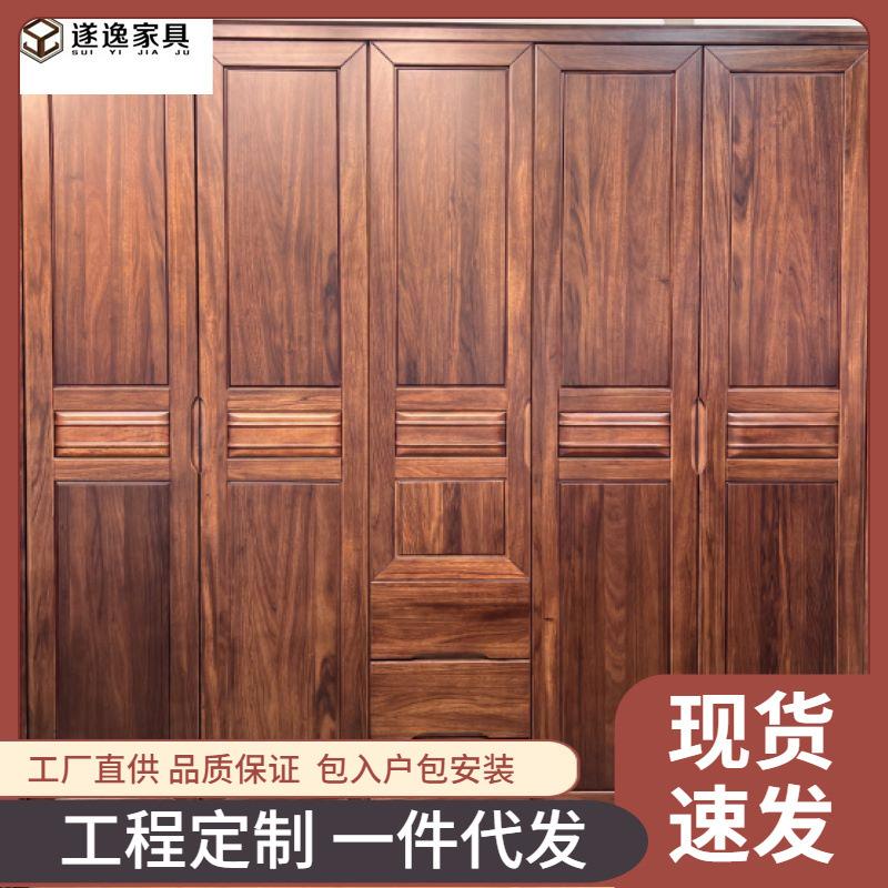 中式全实木衣柜北美胡桃木简约四门五门对开门衣橱木质收纳储物柜