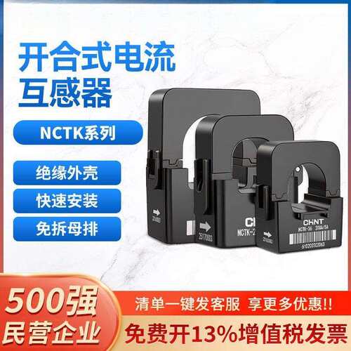 300/5开口式电流互感器NCTK24开卡式三相开启式微型0.5级100