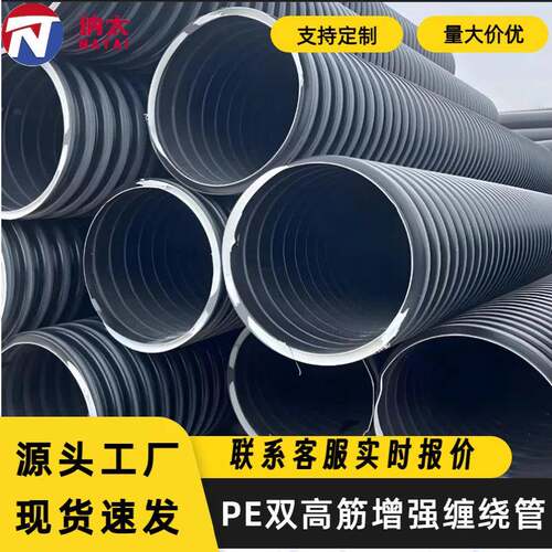 pe双高筋埋地用增强聚乙烯(hdpe)缠绕管大口径排水管厂家直销