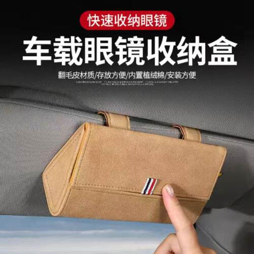 翻毛皮车载眼镜盒遮阳板收纳盒太阳墨镜盒加油卡票据收纳盒背夹式