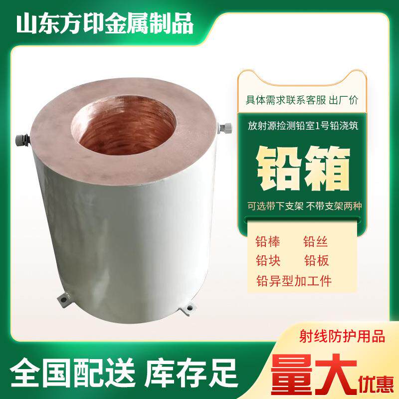 100mm厚铅箱铅罐铅盒 放射源检测铅室1号铅浇筑铅桶铅罐铅箱