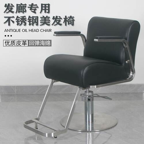 高档发廊专用不锈钢美发店椅子网红理发椅升降旋转剪发凳简约现代