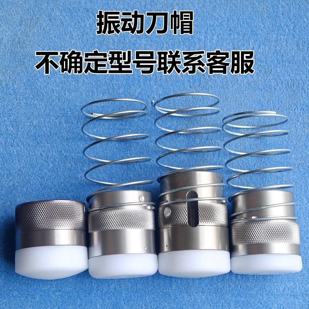 奥镭振动刀刀帽奥镭刀帽压脚压帽爱科经纬瑞州爱邦赛远刀帽