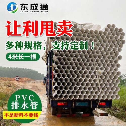 东成通pvc排水管雨水管pvc管塑料水管硬管pvc160排水2004米管