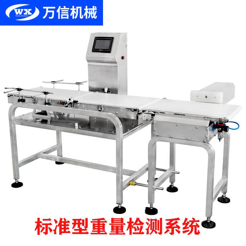 全自动标准型重量检测系统 电脑控制检测系统 包装成品重量检测秤