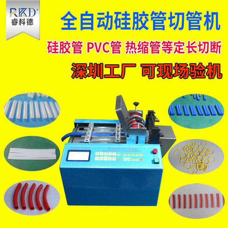 全自动硅胶管切管机PVC管热缩管裁切机 软管透明管剪管机MRD-100S
