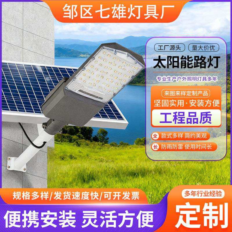 户外太阳能路灯家用防水自动光控太阳能灯庭院灯超亮大功率照明