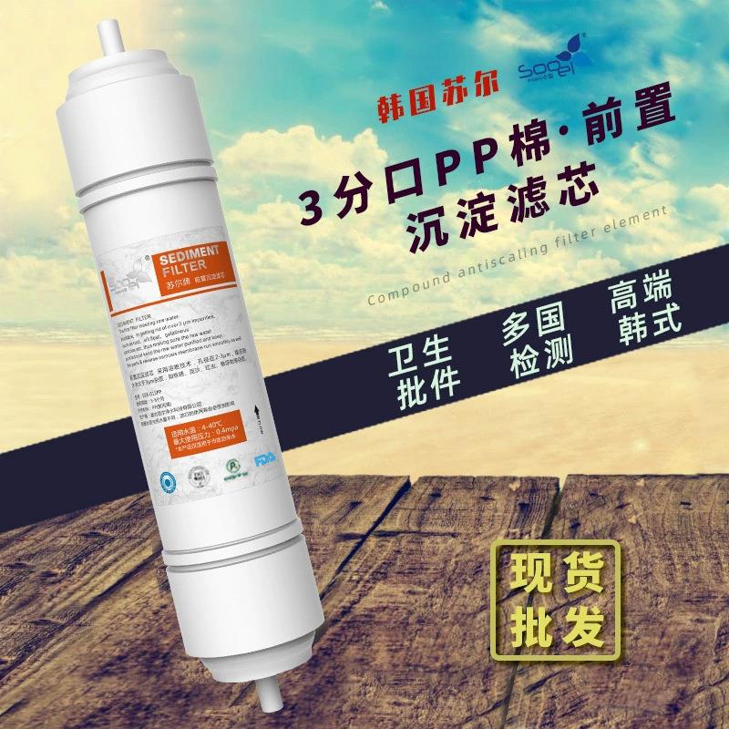 苏尔滤芯11寸3分韩式一体PP棉2分过滤棉商务机快接PP棉滤芯通用