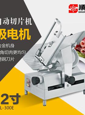 12寸切肉机商用全自动切片机SL-300E冻肉刨片机多功能