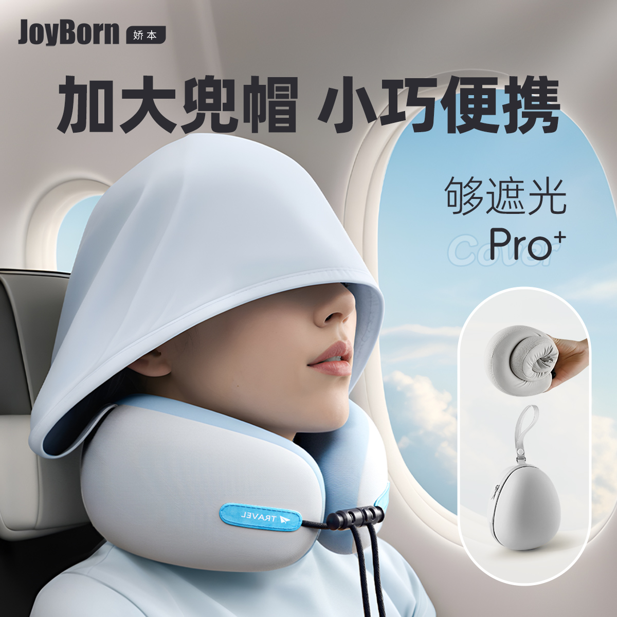 冰丝u型枕连帽u形枕飞机护颈枕脖枕旅行便携枕头带帽子护脖子靠枕