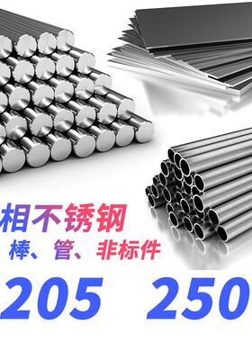 2205不锈钢2507双相不锈钢 钢板 圆棒 钢带S32205钢管S32750材料