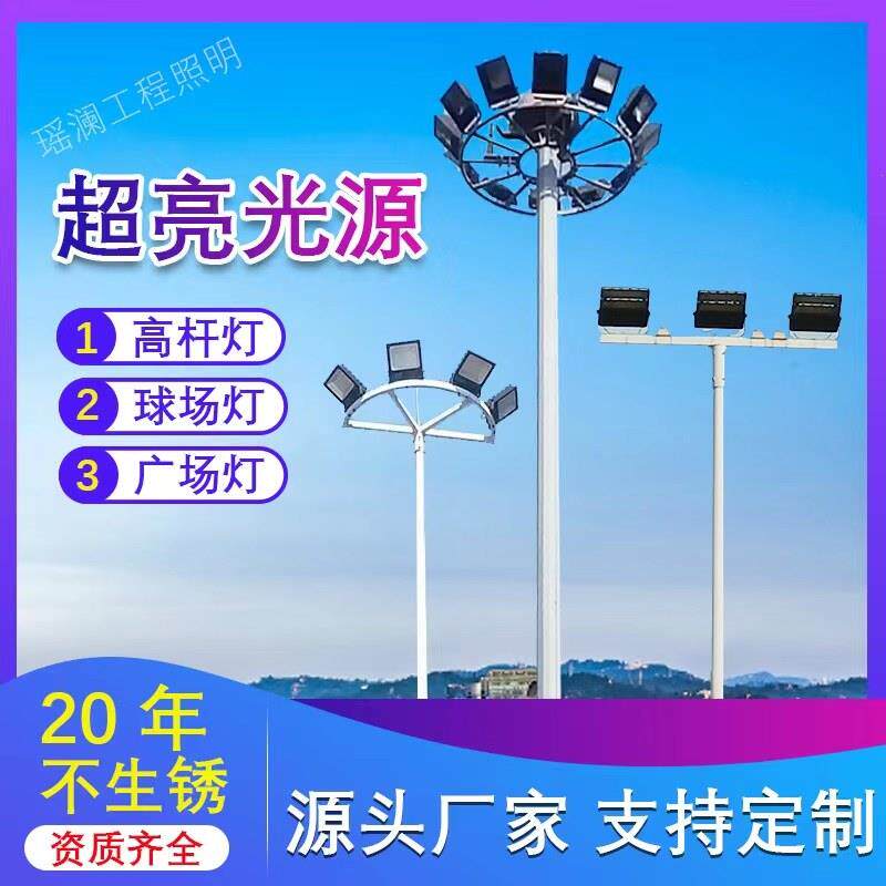 球场灯杆广场灯led高杆灯道路灯户外照明LED路灯篮球场灯足球场灯