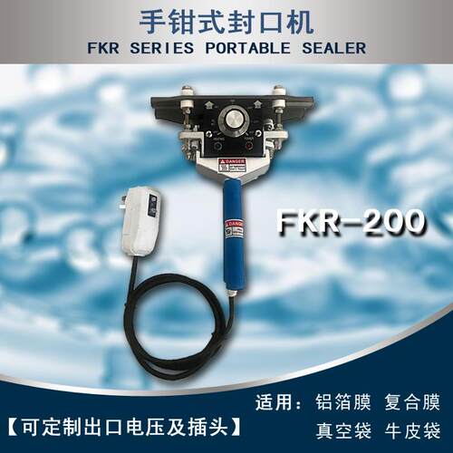 联腾牌FKR手钳直热式系列封口机FKR-200FKR-300FKR-400