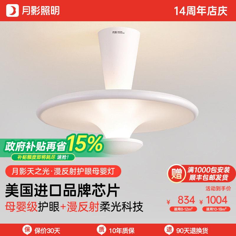 月影天之光全光谱护眼吸顶母婴灯漫反射儿童房卧室灯简约现代灯具