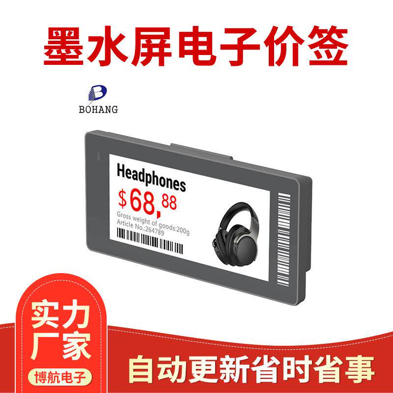 标签电子墨水屏彩色电子数量价签超市电子标价签价格博航