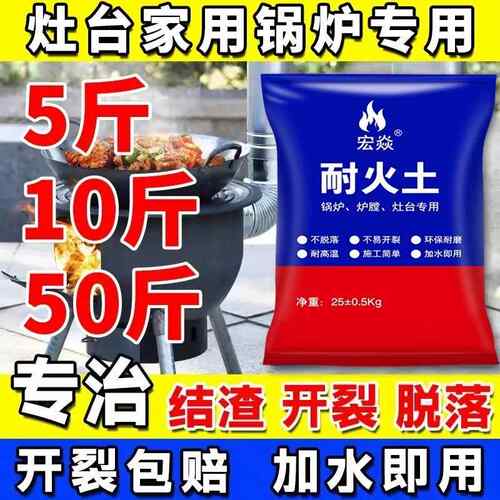 耐火土炉膛耐火水泥炉灶炉膛修补专用灶台材料锅炉基础建材供应链
