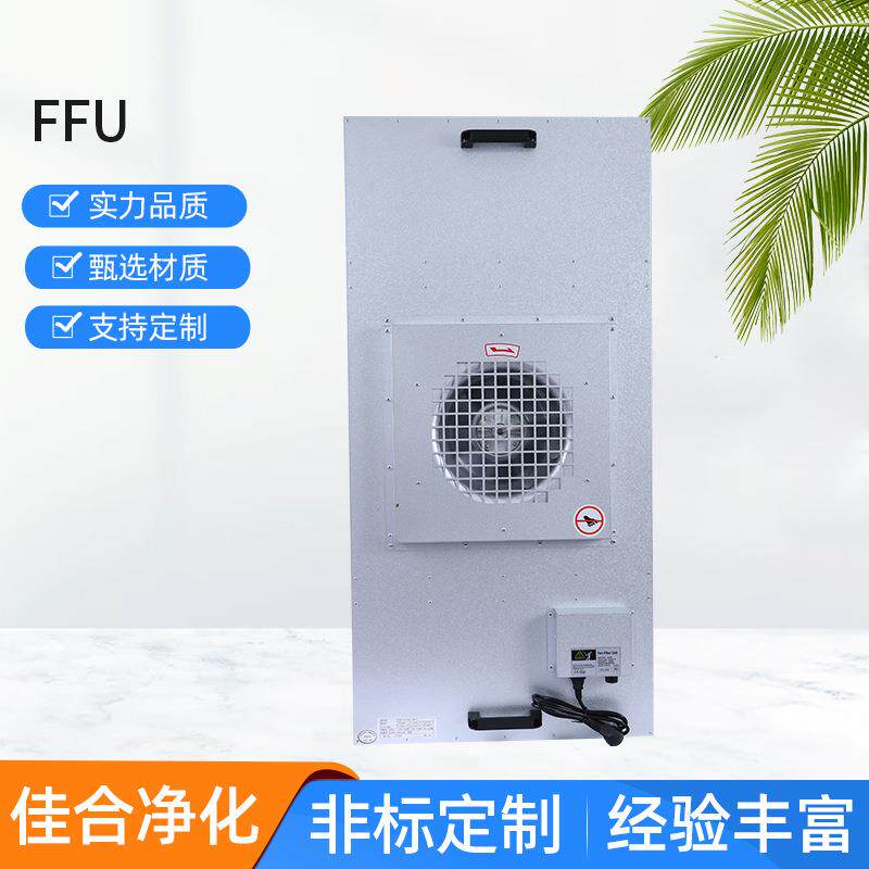 FUU风机过滤单元滤材镀铝锌FFU净化送风苏州厂家ffu现货过滤器